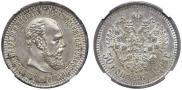 50 копеек 1894 года