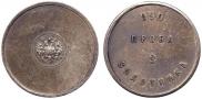 3 zolotniks 1881 year