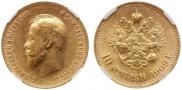 10 рублей 1909 года