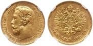 5 roubles 1899 year