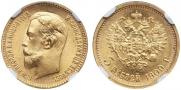 5 рублей 1909 года