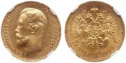 5 roubles 1910 year