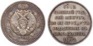 1 rouble 1912 year