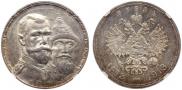 1 rouble 1913 year