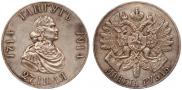 1 rouble 1914 year