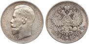 1 rouble 1896 year
