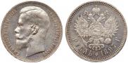 1 рубль 1897 года