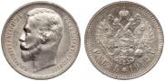 1 rouble 1912 year