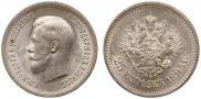 25 копеек 1895 года