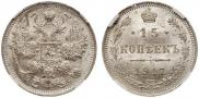 15 копеек 1917 года