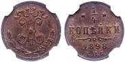 1/4 копейки 1898 года