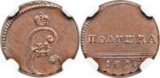 Полушка 1796 года