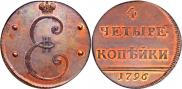 4 kopecks 1796 year