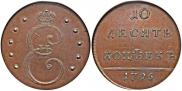 10 kopecks 1796 year