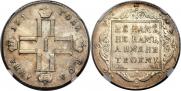 Полтина 1797 года
