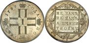 Полтина 1799 года