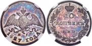 10 копеек 1827 года