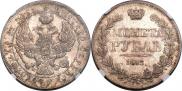 1 rouble 1843 year