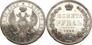 1 рубль 1846 года