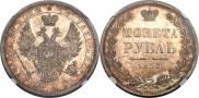 1 rouble 1853 year