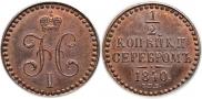 1/2 kopeck 1840 year