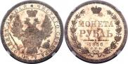 1 rouble 1856 year
