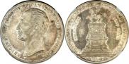 1 рубль 1859 года