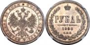 1 рубль 1862 года