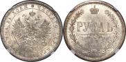 1 rouble 1871 year