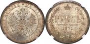 1 rouble 1875 year