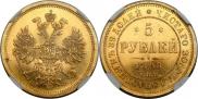 5 roubles 1860 year