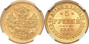5 roubles 1863 year