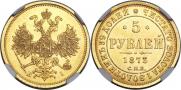 5 рублей 1873 года