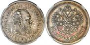 50 kopecks 1886 year