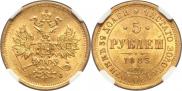 5 roubles 1883 year