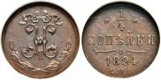 1/4 kopeck 1894 year