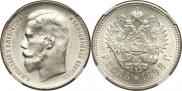 1 rouble 1898 year