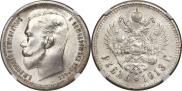 1 rouble 1913 year