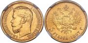 5 roubles 1897 year