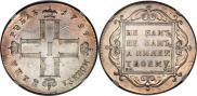 1 рубль 1797 года