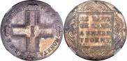 1 rouble 1799 year