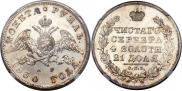 1 rouble 1830 year