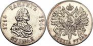 1 rouble 1914 year