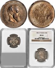 50 kopecks 1886 year