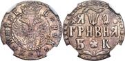 Гривна 1709 года