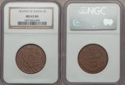 2 kopecks 1812 year