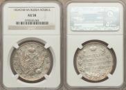 1 rouble 1824 year