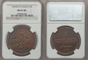 5 копеек 1833 года