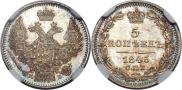 5 kopecks 1845 year