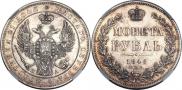 1 рубль 1846 года